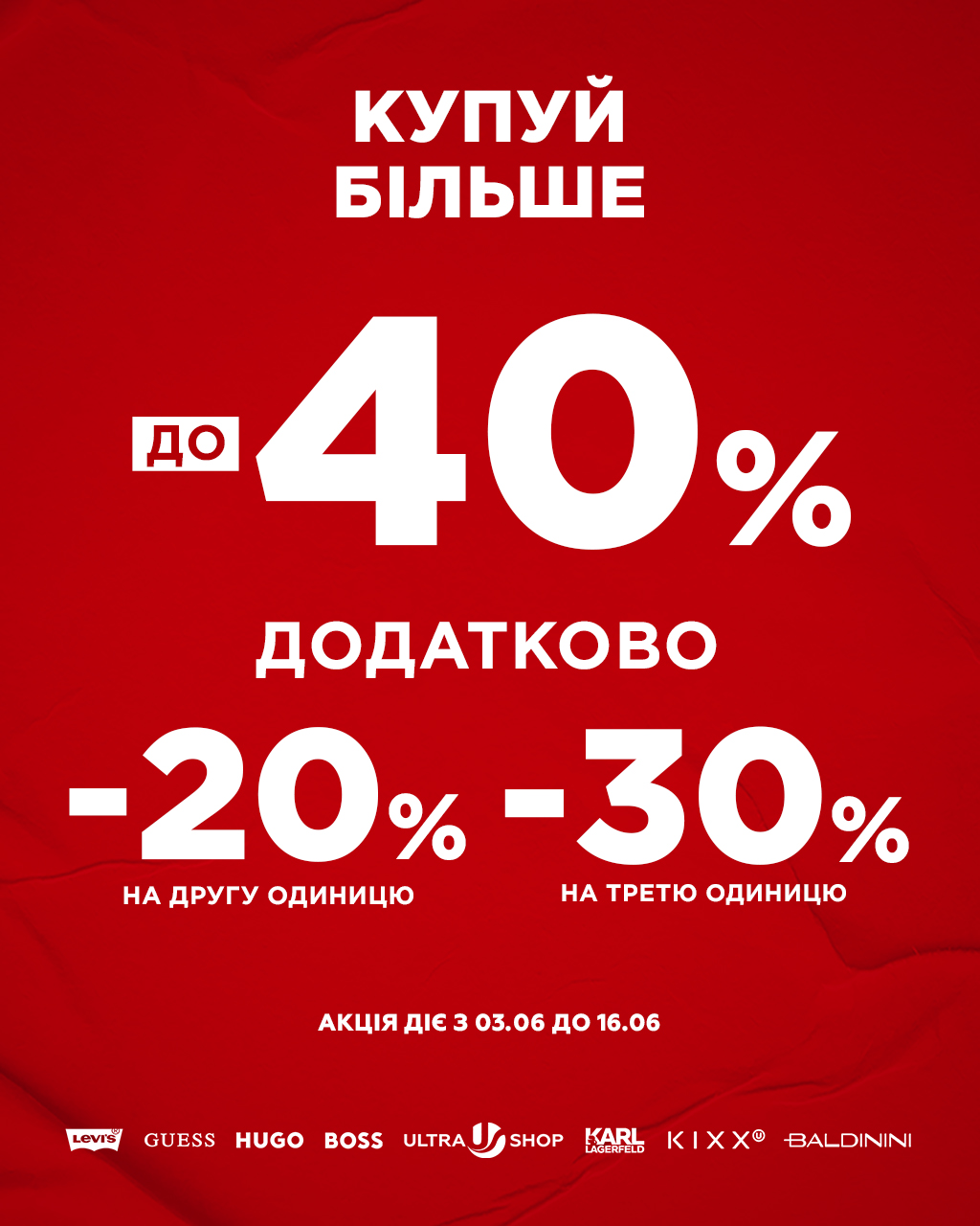 Купуй більше
