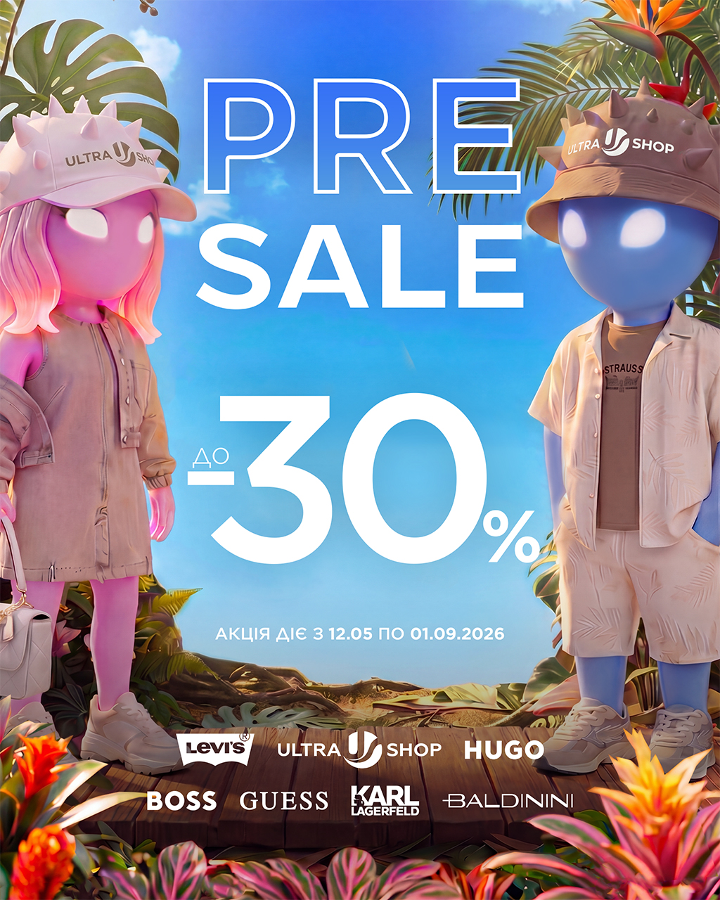 PRE SALE до -30%
