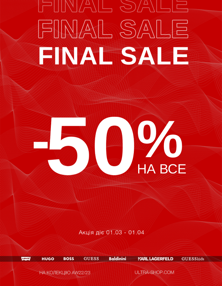 Final Sale -50% — не пропусти