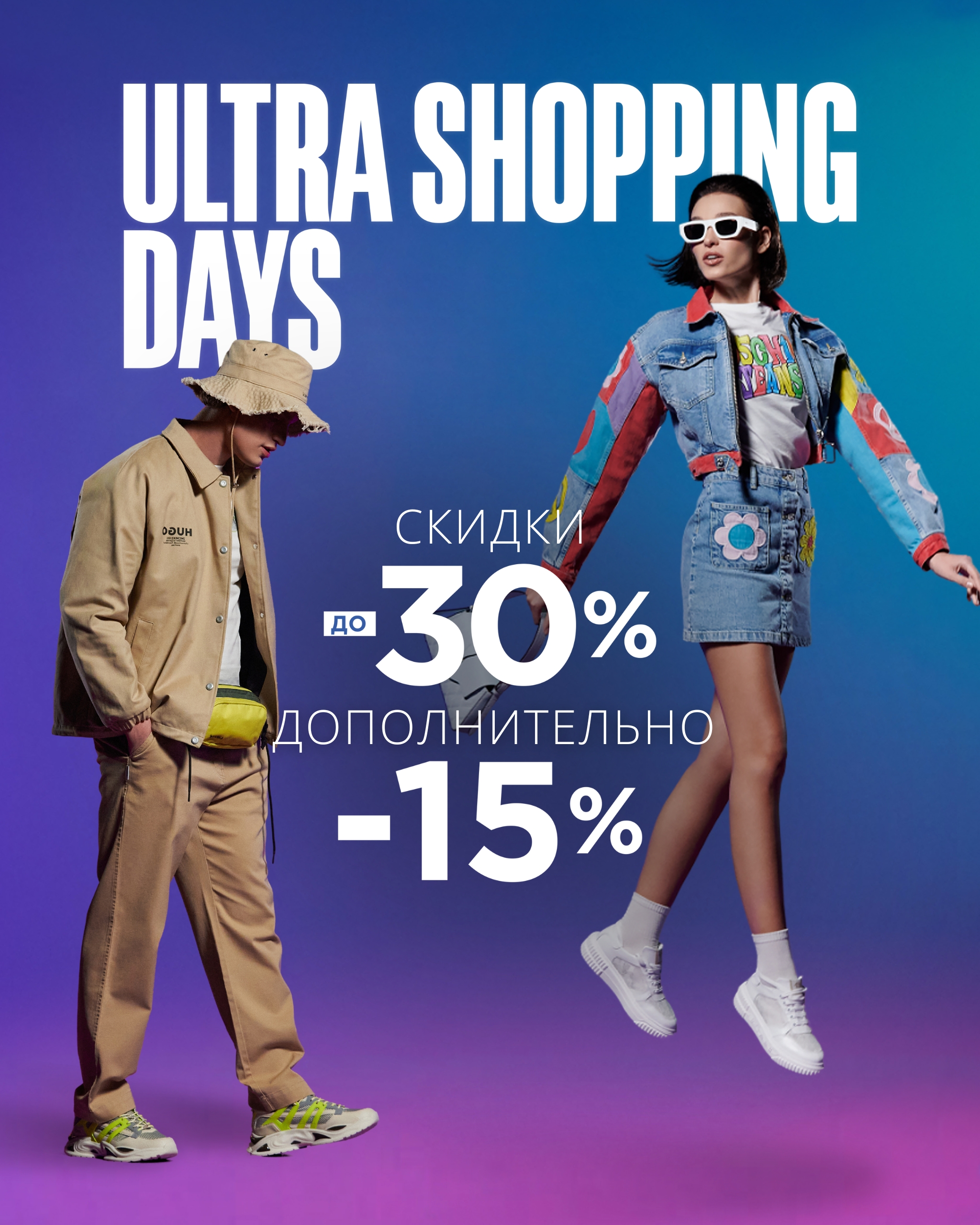 Ultra Shopping Days